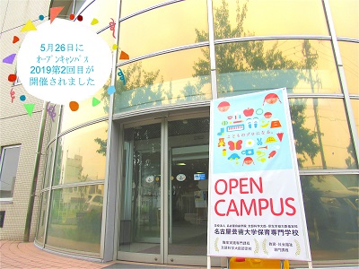 第2回オープンキャンパス☆